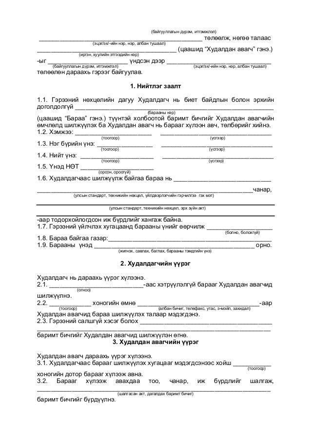 гэрээний загвар.а