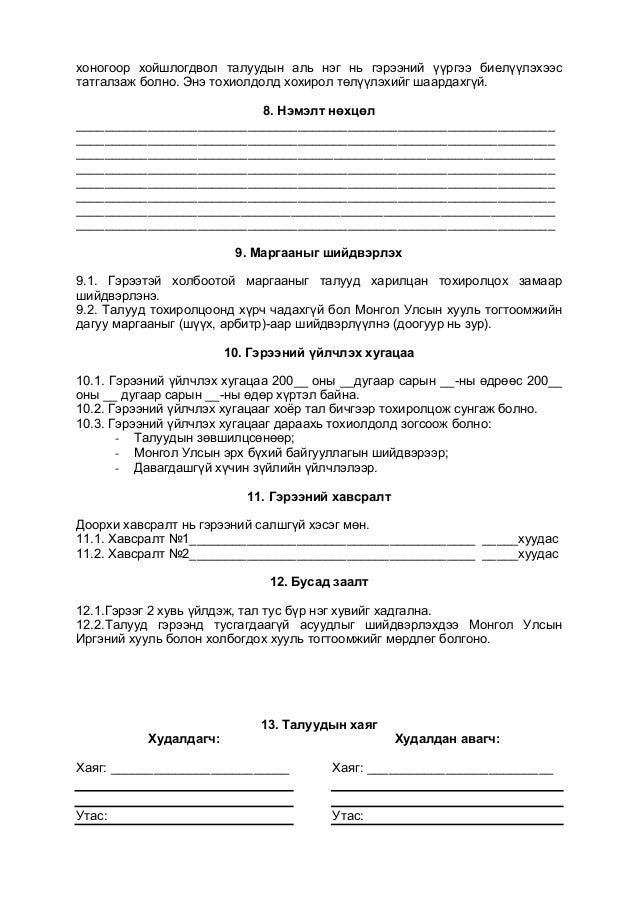 гэрээний загвар.а