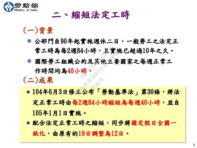 行政院會簡報勞動部保障勞工權益之具體推動成果與展望