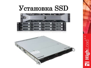 Установка SSD
 
