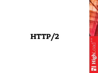 HTTP/2
 