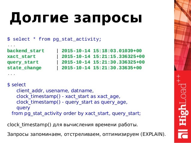 Pg_stat view schema. Pg_stat_statements postgresql запросы. Select * from pg_stat_activity. Pg stat statements pgadmin. Pg_stat_statements.