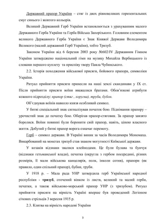 Реферат: Військова присяга та військова символіка України 2