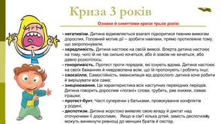 Вікові кризи дитинство | PPT