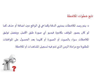 الملاحظة   كعملية 3