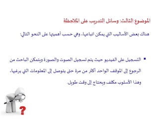 الملاحظة   كعملية 3