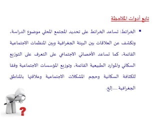 الملاحظة   كعملية 3