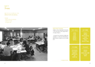 24 25
	 	
	 	
Chapter 02
2차 워크숍
일시 2015.07.29, 오후 6:00 ~ 8:30
방학3동 주민센터 2층 교양강좌실
주요 내용
•공유공간 아이템 소개 및 조별 토론
•민관참여단 즉석 투표
•주민 설문조사 결과
공유공간 아이템 소개 및 조별 토론
마을활력소의 핵심은 마을공동체를 위한 공간을 만들
고 주민이 직접 관리하는 것이라는 점을 환기하면서 2
차 워크숍을 시작했습니다.
1차 워크숍 때 간단히 다룬 공유공간 아이템을 자세하
게 학습했습니다. 이 중에서 어떤 아이템이 방학3동 마
을활력소에 필요하고 잘 맞을지 4개 조로 나눠 토론했
습니다.
어린이, 청소년
공부방
도서관
상담실
대화공간
놀이공간
컴퓨터실
작은 파티공간
사진 스튜디오
공동육아실
플리마켓 공간
텃밭
바베큐 시설
모임공간
마을카페
회의실 / 세미나실
소극장
코워킹 오피스
작업실
체육시설 / 연습실
공유부엌
전시공간
공동창고 또는 사물함
요가 명상
캠핑장
가족 이웃활동
청년 주민활동
기타 공유공간
 표. 대상별 공간 아이템 사례
 