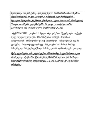 ხეთებიცა და ქასქებიც დაუდგენელი წარმოშობის ხალხებია,
მეცნიერები მათ კავკასიურ ტომებთან აკავშირებდნენ .
ხეთებს მჭიდრო კავშირი ქონდათ აცი - ხაიასთან, რომელსაც
ზოგი სომხებს უკავშირებს, ზოგიც დაიანე/დიაოხს,
ასურული და ურარტული წყაროების ტაოს.
ძვ.წ XIV-XIII ხეთების სამეფო ძლიერების მწვერვალს აღწევს.
მეფე სუფილულიუმა I წარმატებას აღწევს მითანის
სამეფოსთან ბრძოლაში და იქ სასურველ კანდიდატს სვამს
ტახტზე. სუფილულიუმავე ამტკიცებს ხაიასას ტახტზე
სასურველ პრეტენდეტს და მას საკუთარ დას აძლევს ცოლად.
შემდეგ იწყება ომი ეგვიპტესთან სირიაზე ბატონობისათვის,
რომელიც ძვ.წ 1274 წელს ქადეშის ბრძოლითა და საზავო
ხელშეკრულებით დასრულდა . ( ის გაეროს შტაბ-ბინაში
ინახება )
 