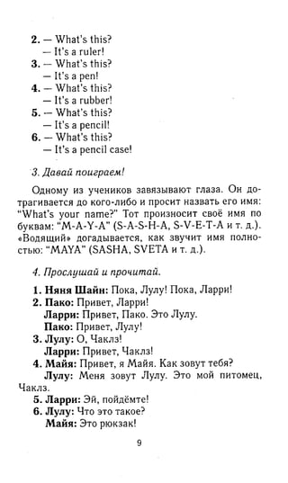 английский язык 3 класс быкова