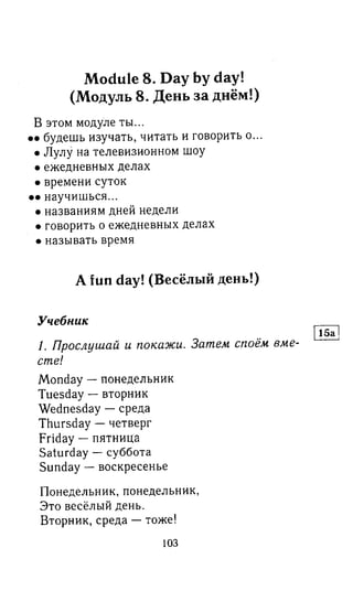 английский язык 3 класс быкова