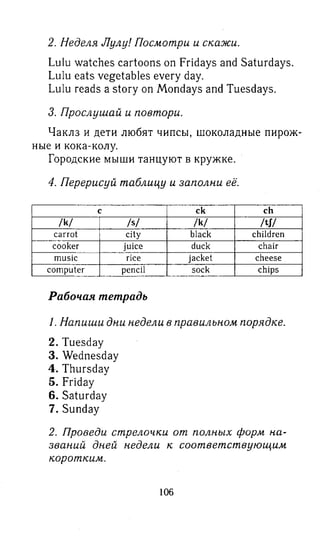 английский язык 3 класс быкова