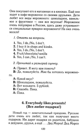 английский язык 3 класс быкова