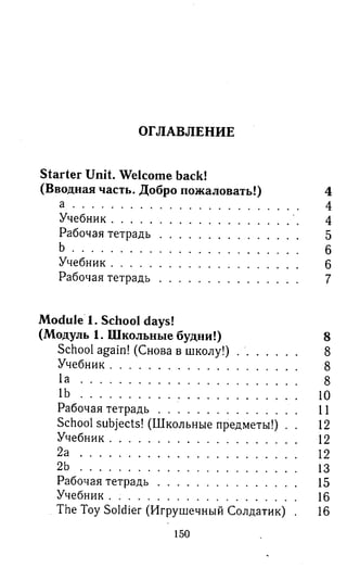 английский язык 3 класс быкова