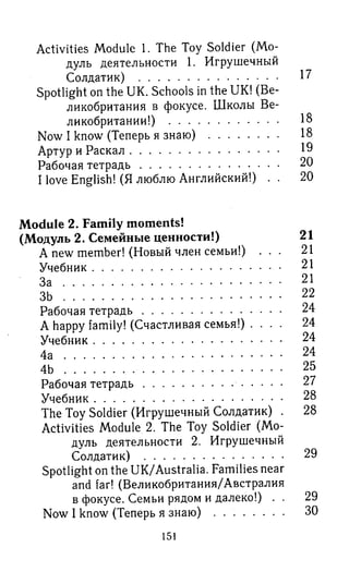 английский язык 3 класс быкова