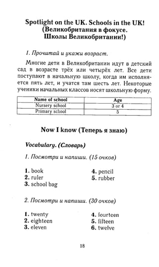 английский язык 3 класс быкова