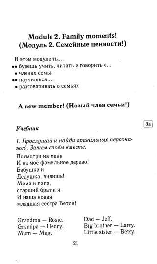 английский язык 3 класс быкова