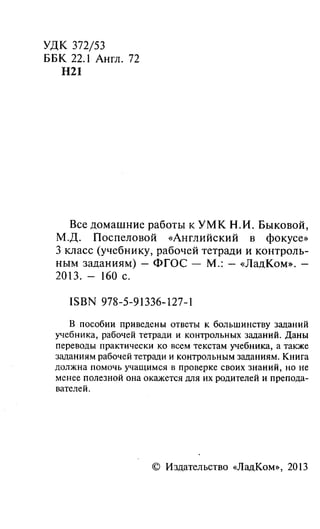 английский язык 3 класс быкова