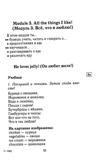 английский язык 3 класс быкова