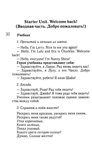 английский язык 3 класс быкова