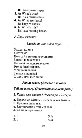 английский язык 3 класс быкова