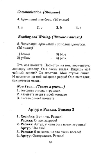 английский язык 3 класс быкова