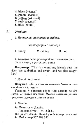 английский язык 3 класс быкова