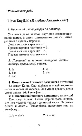 английский язык 3 класс быкова