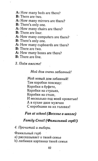 английский язык 3 класс быкова