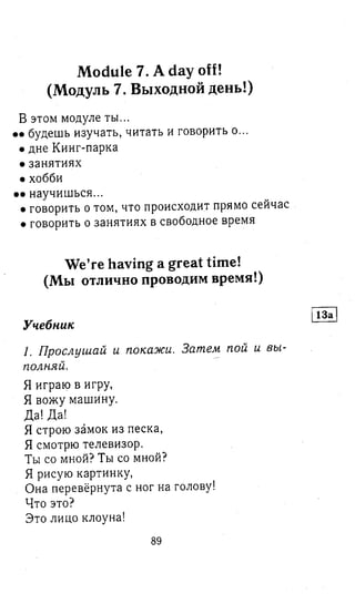 английский язык 3 класс быкова