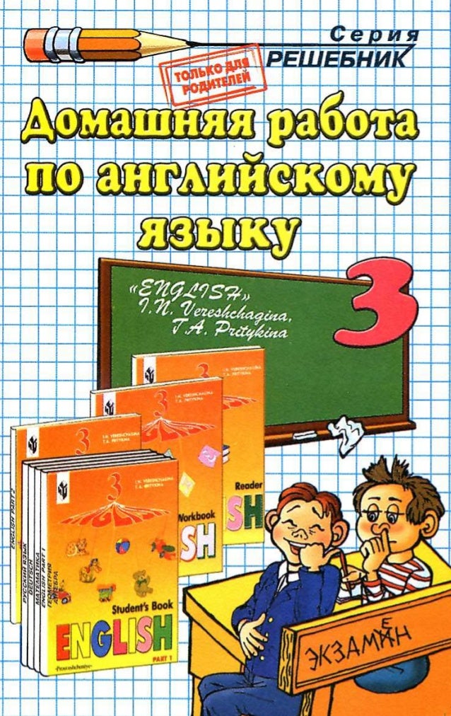 английский язык 3 класс верещагина