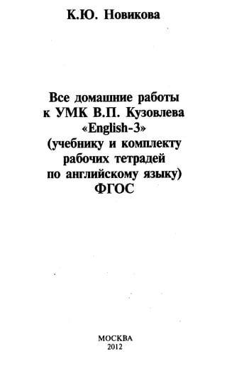 Английский Язык 3 Класс Кузовлева | PDF