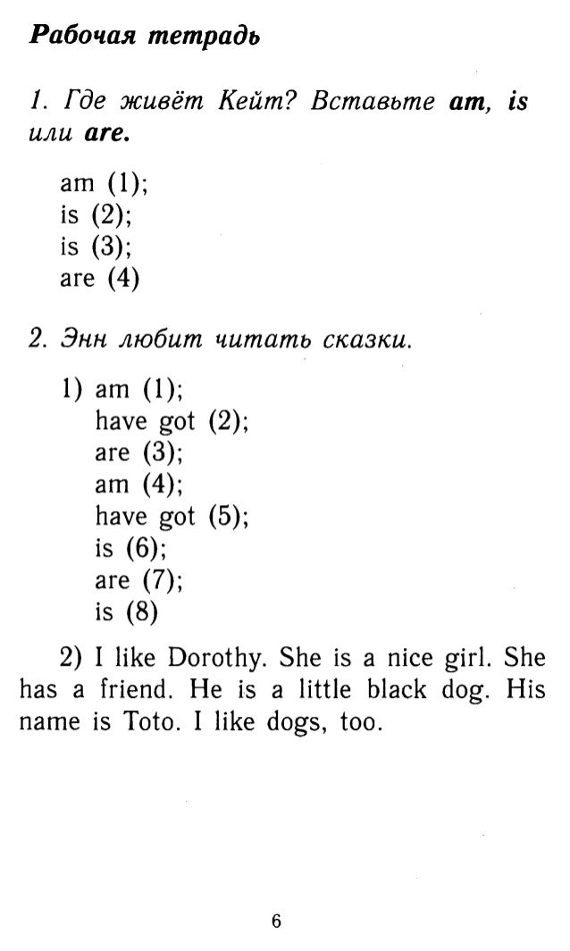 Сказка про собаку на английском 4 класс