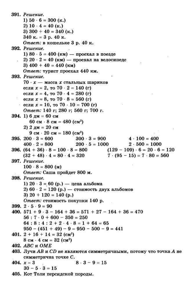 решение номера 393 для 3 класса автор рудницкая