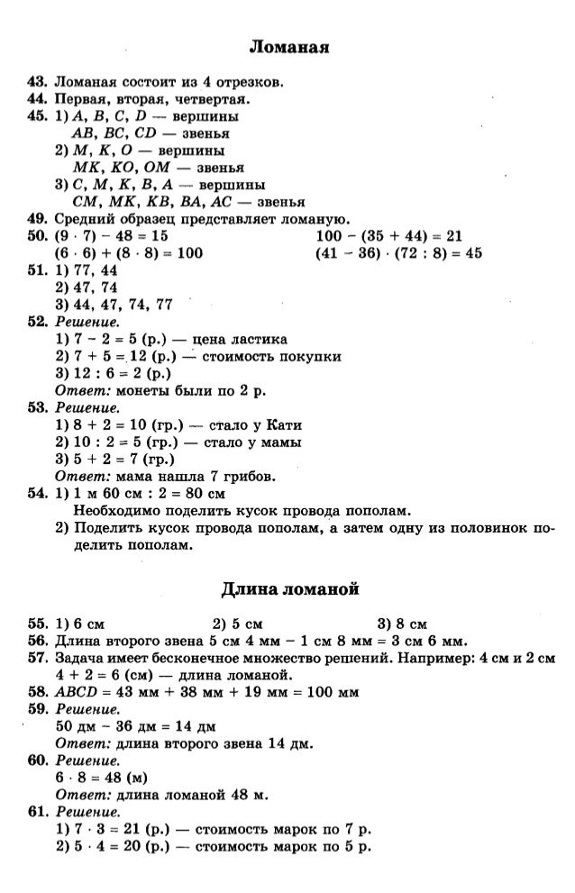 Решение номера 393 для 3 класса автор рудницкая