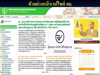 ตัวอย่างหน้าเวปไซต์ อย.
 