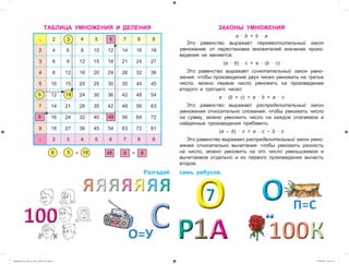 Богданович 3 Класс Математика | PDF