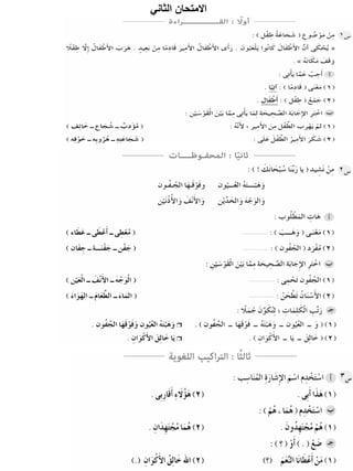 ‫الثاني‬ ‫االمتحان‬
 