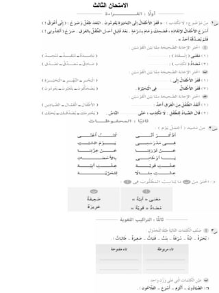 ‫الثالث‬ ‫االمتحان‬
 