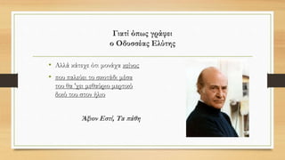 • Έτσι, στο πλαίσιο του μαθήματος της Έκθεσης μιλήσαμε με τη δική μας φωνή
κατά του ρατσισμού,
• ατενίζοντας το δικό μας μερτικό στον ήλιο.
 