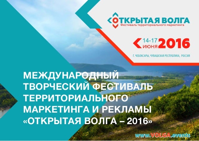 Фестиваль большая волга