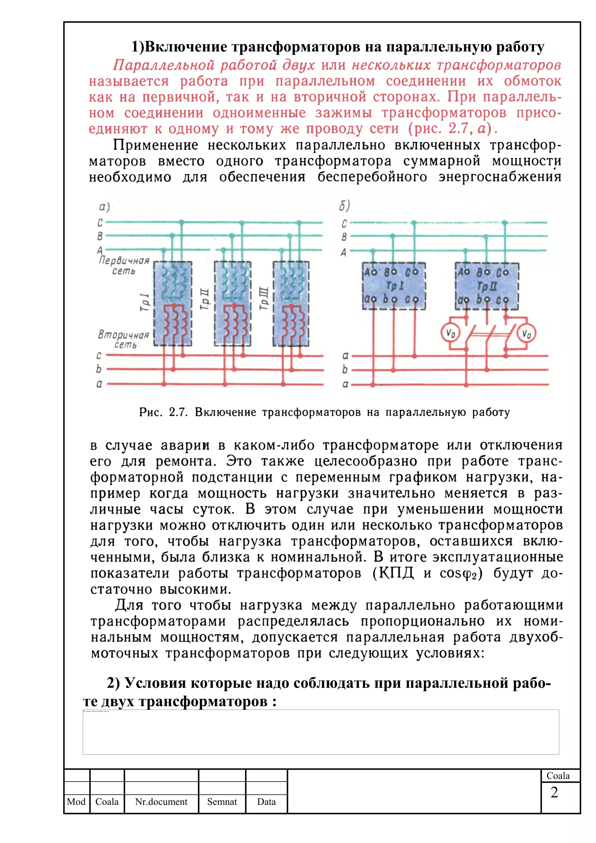 Включение трансформаторов в работу. Включение трансформаторов в работу