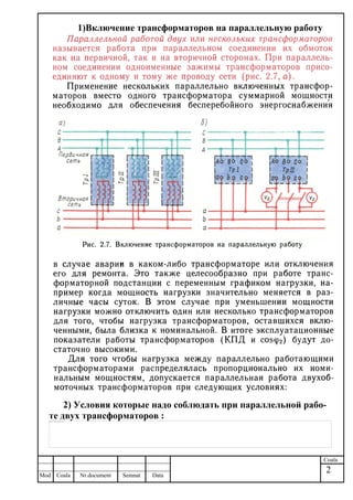 Параллельная работа трансформаторов