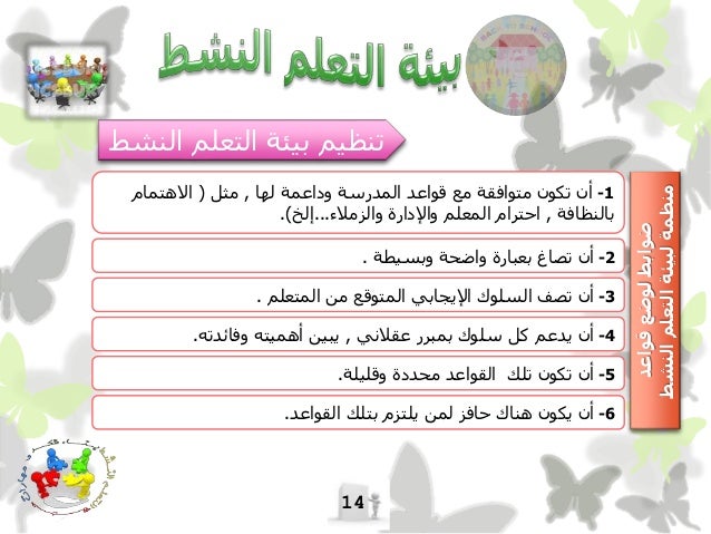 كتيب بيئة التعلم النشط 3