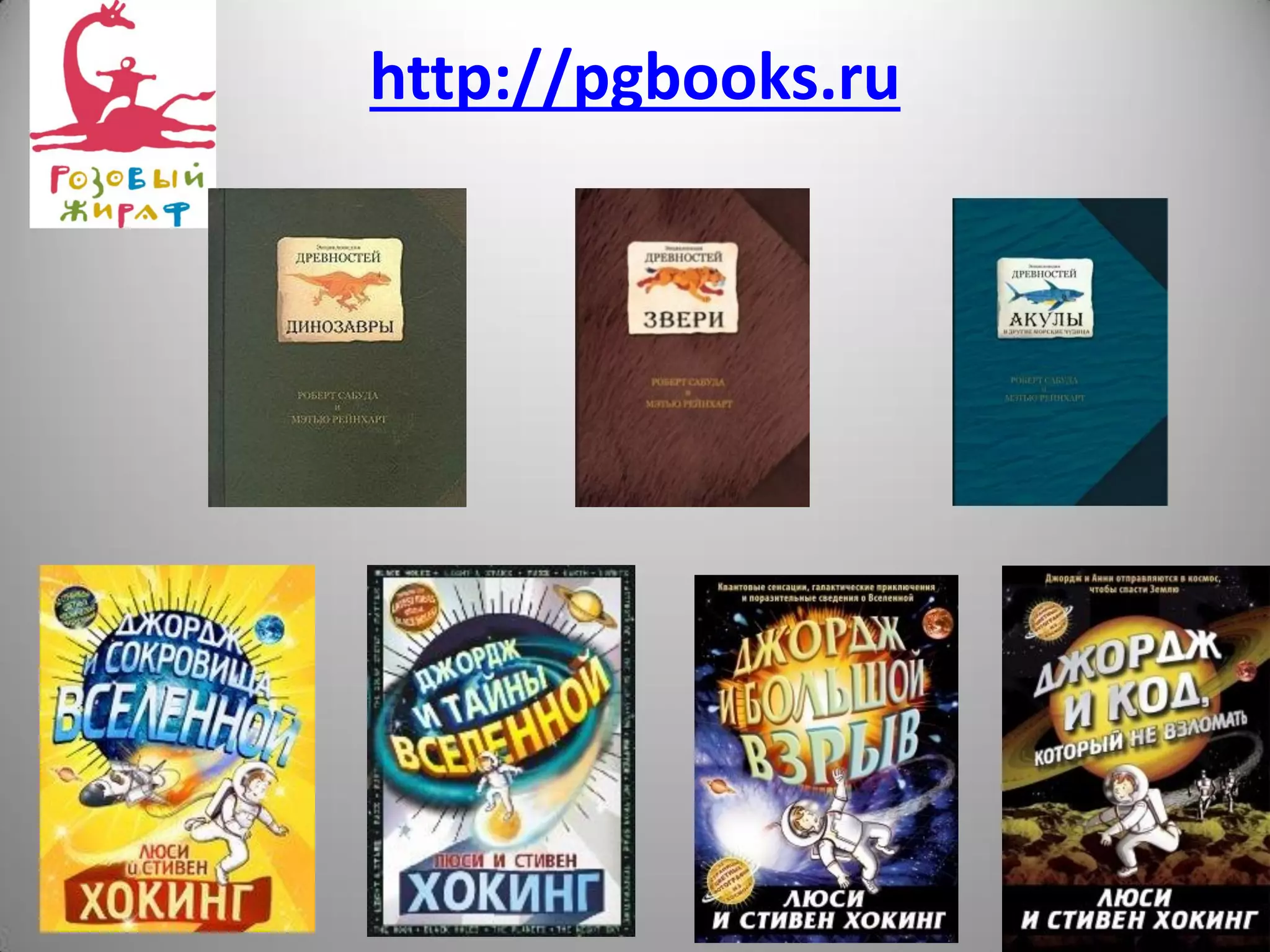 http://pgbooks.ru
 