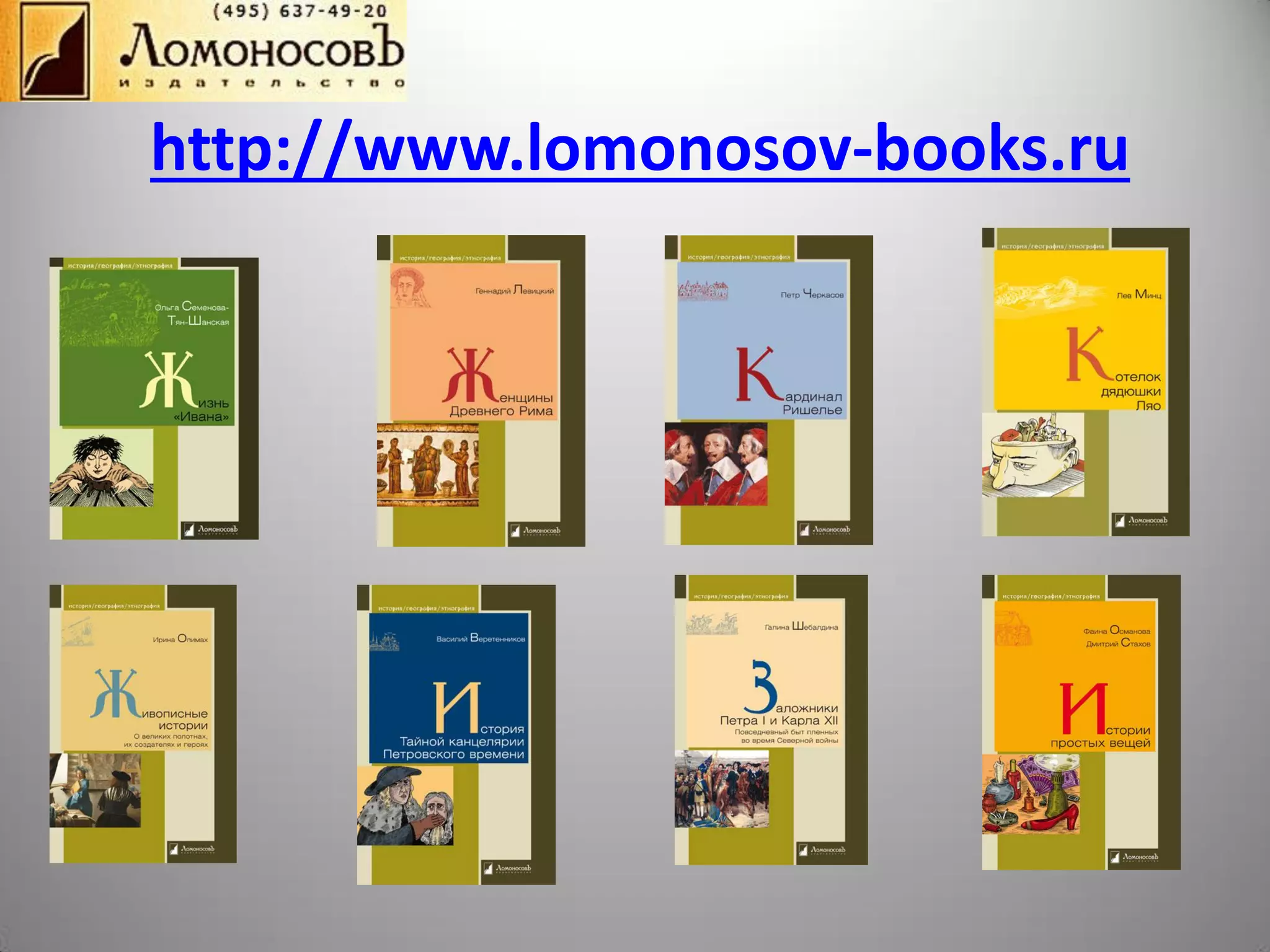 http://www.lomonosov-books.ru
 