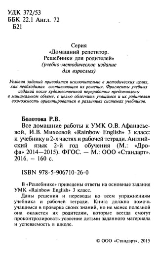Гдз Английский Язык, 3 Класс. Автор Болотова Р.В. Все Домашние.