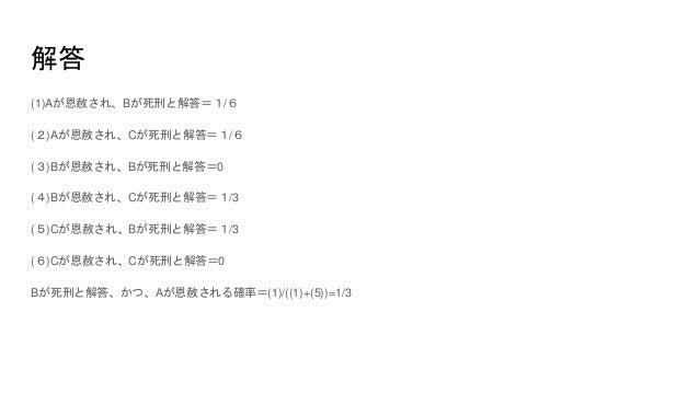 3囚人問題