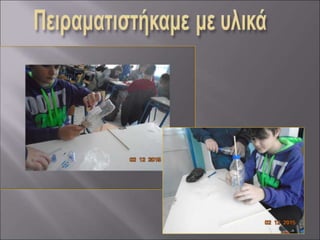 ΒΙΩΜΑΤΙΚΗ ΔΡΑΣΗ Β3