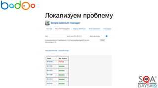 Локализуем проблему
 